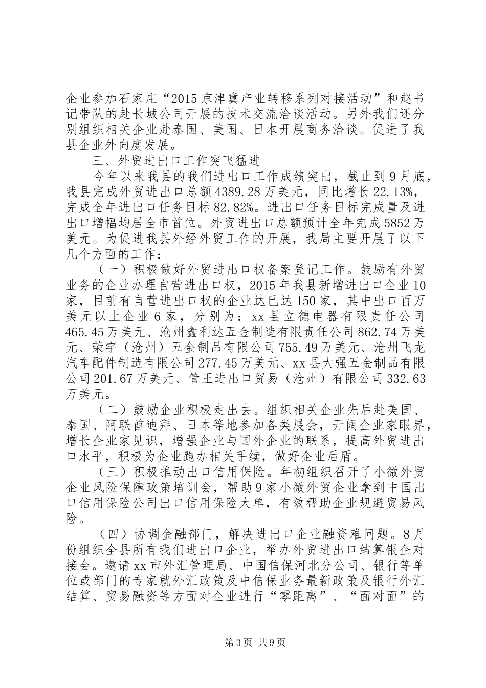 乡镇商务局年度经济工作总结 _第3页