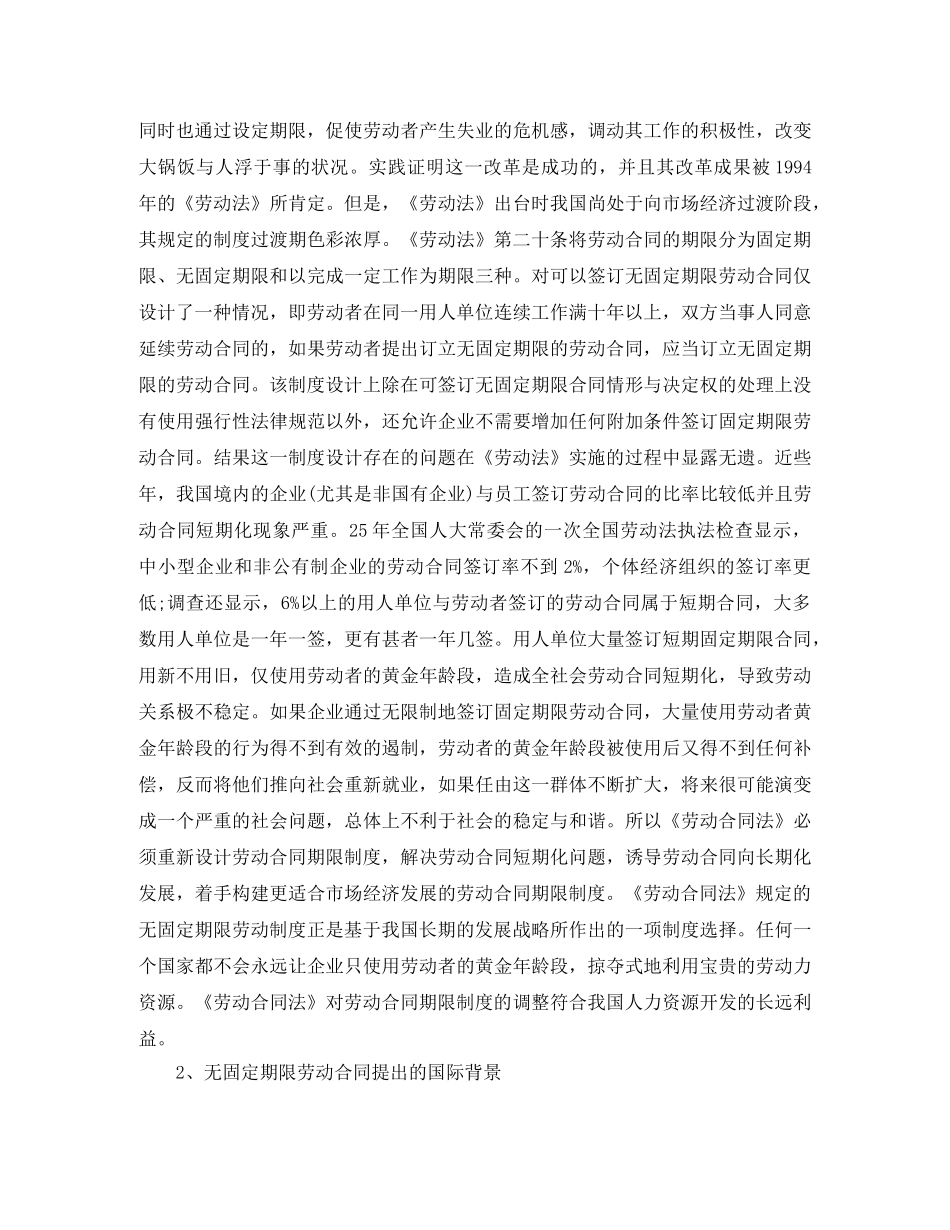 无固定期限劳动合同的利弊 _第2页