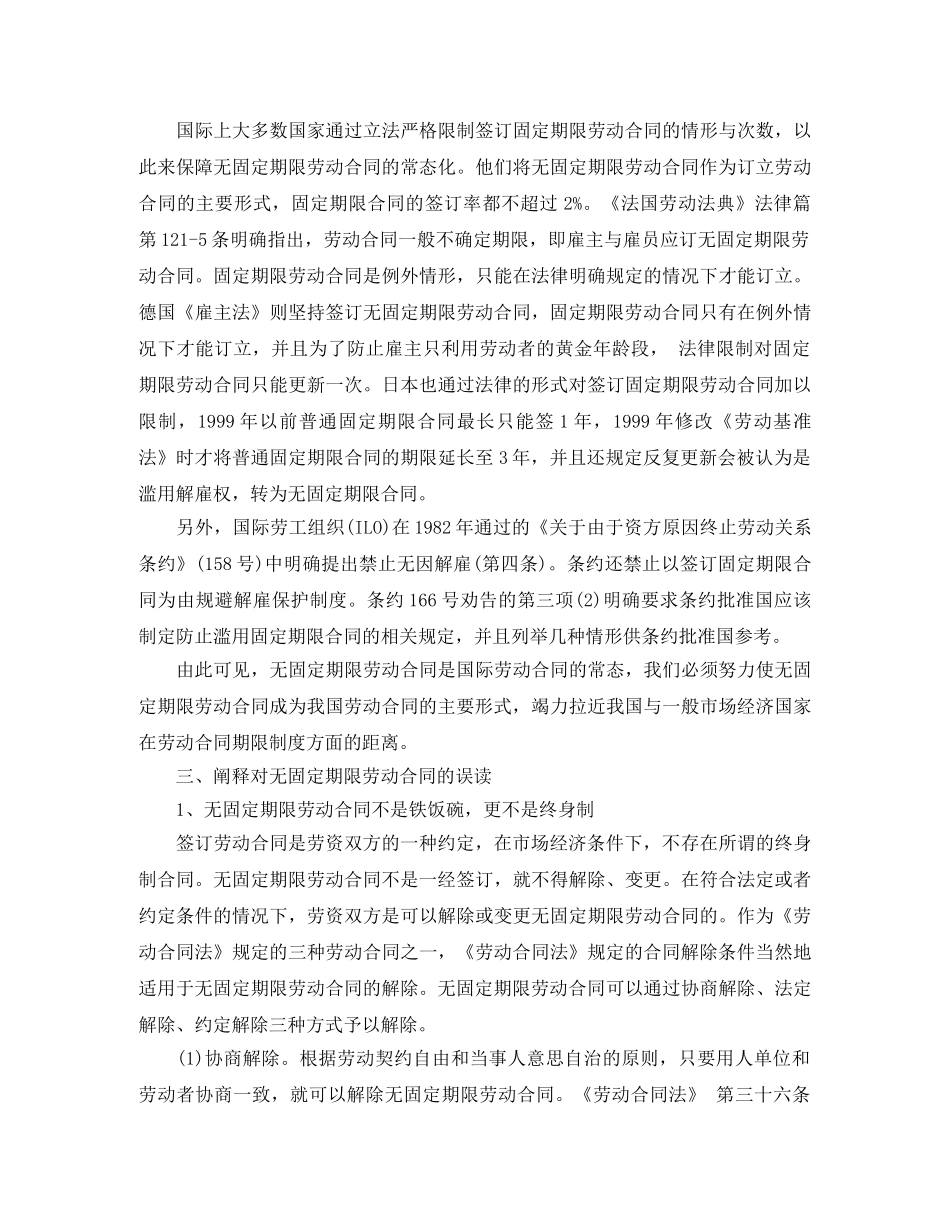 无固定期限劳动合同的利弊 _第3页