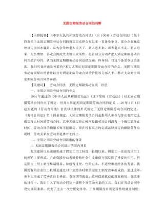 无固定期限劳动合同的利弊 