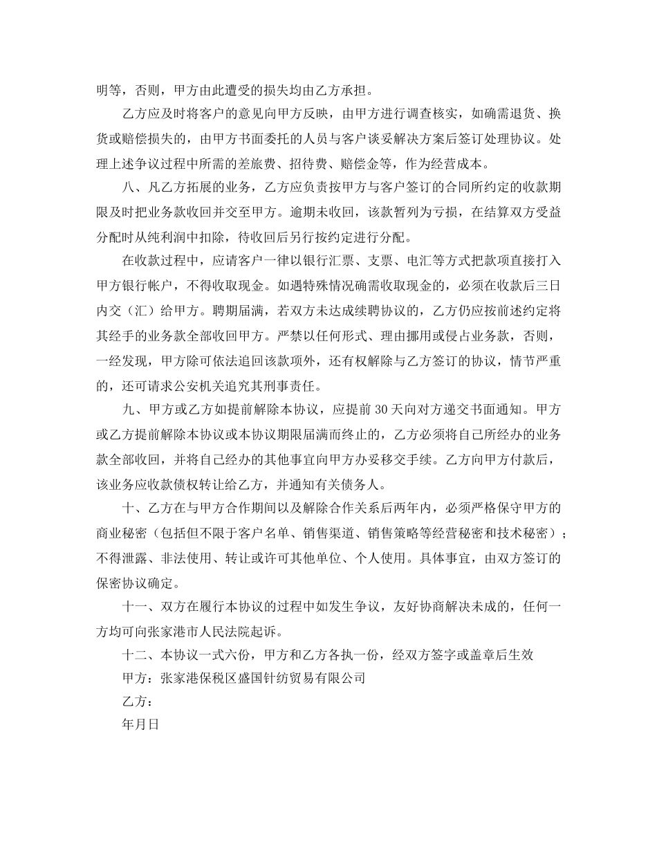 销售业务合作协议 _第2页