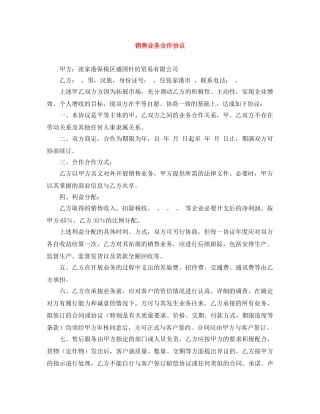 销售业务合作协议 