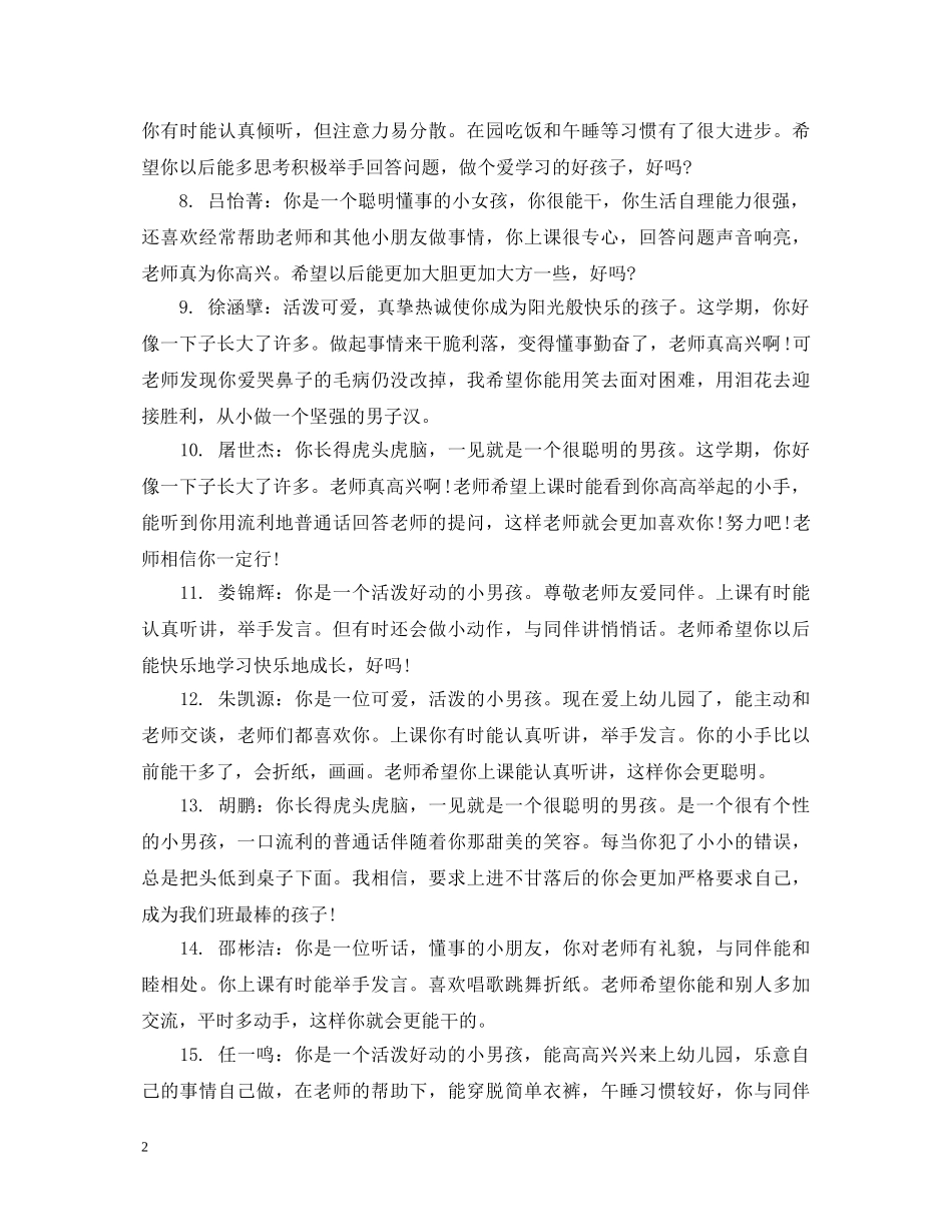 小班幼儿家园联系册老师评语 _第2页