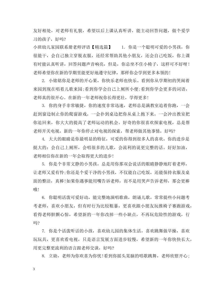 小班幼儿家园联系册老师评语 _第3页