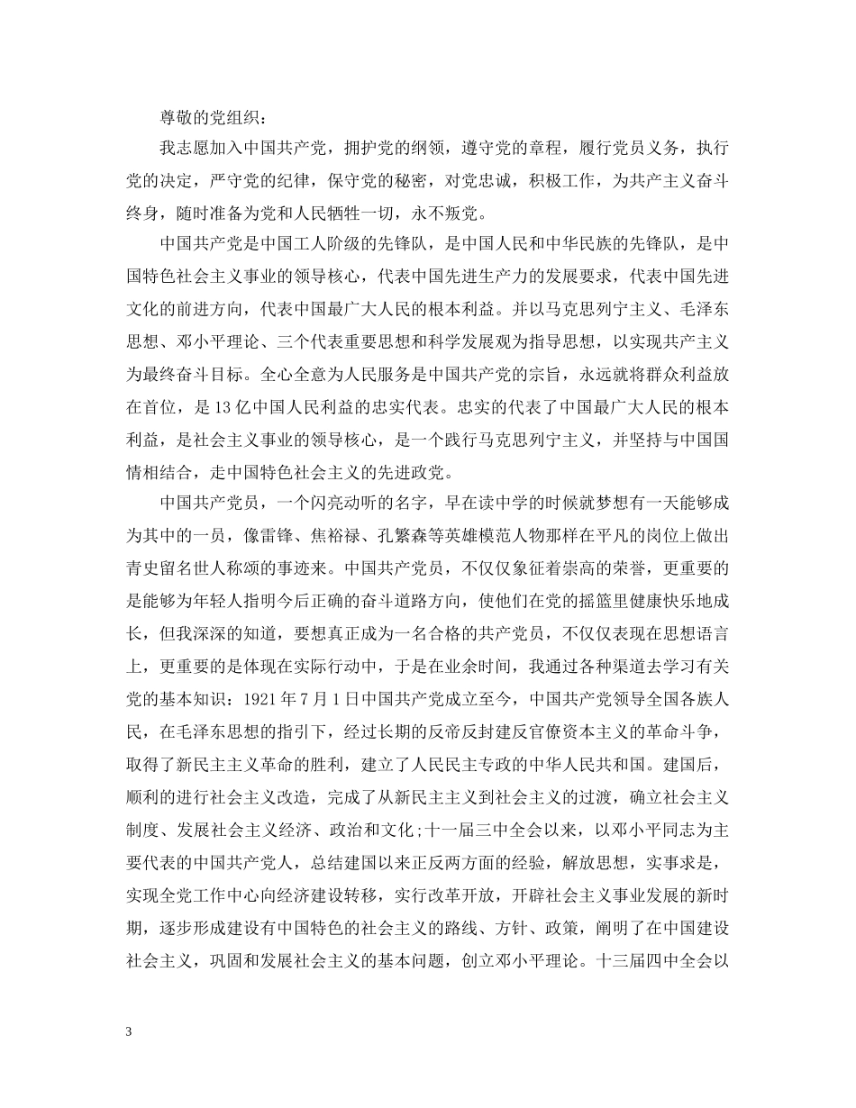 小学教师入党志愿书范文【三篇】 _第3页