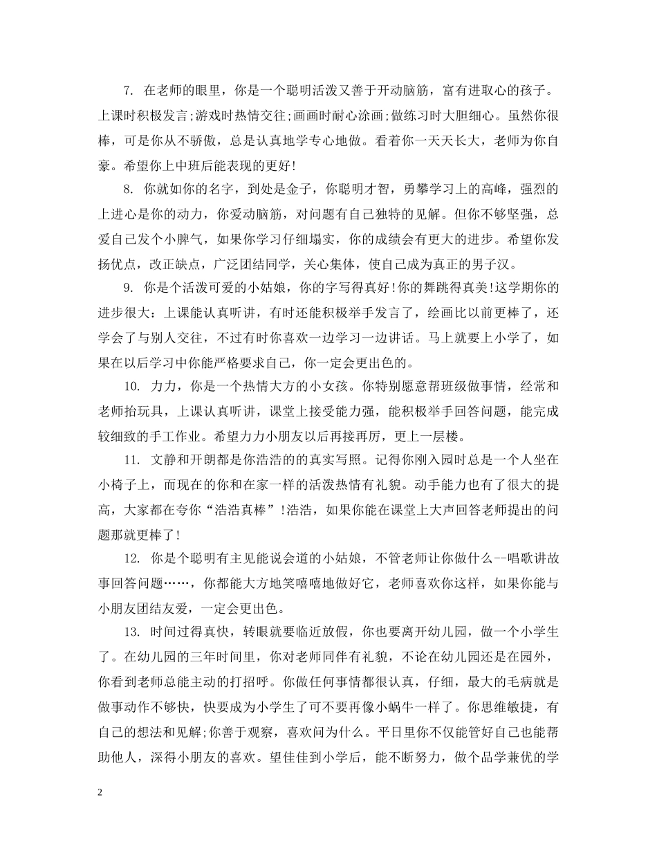 小班新生一周评语 _第2页