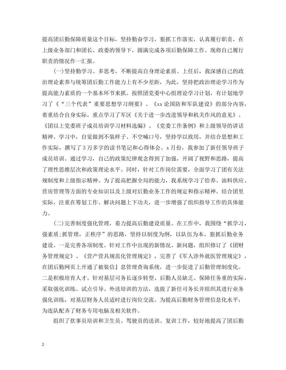 水泥销售培训心得 _第2页