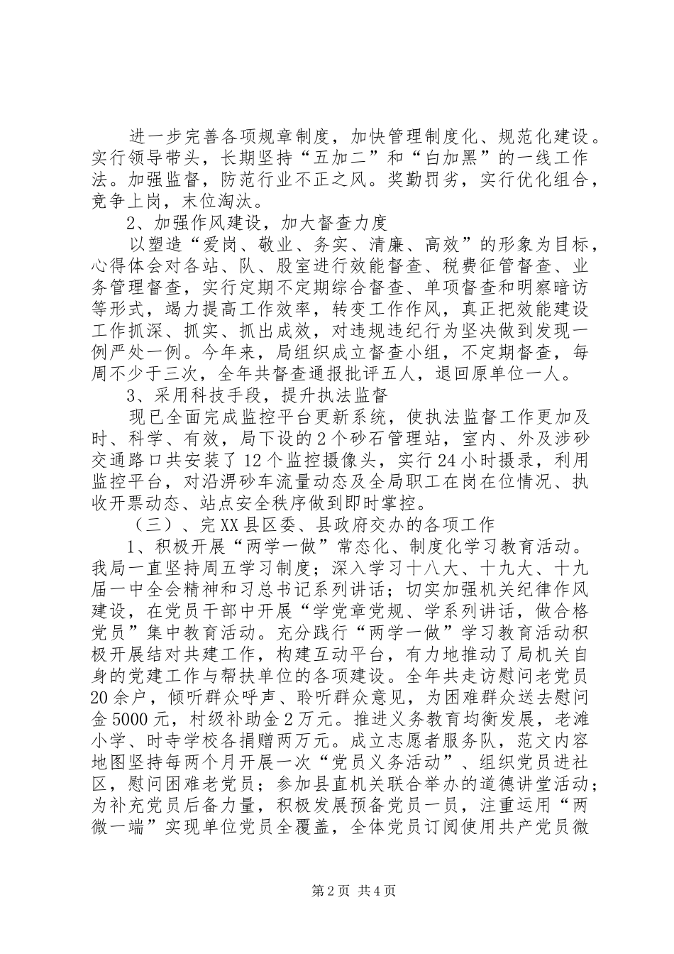 县砂石管理局XX年度工作总结 _第2页