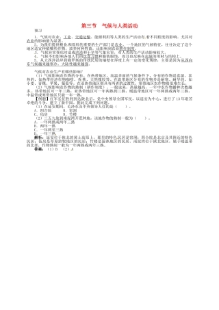 八年级地理上册 2.3 气候与人类活动导学案 中图版-中图版初中八年级上册地理学案