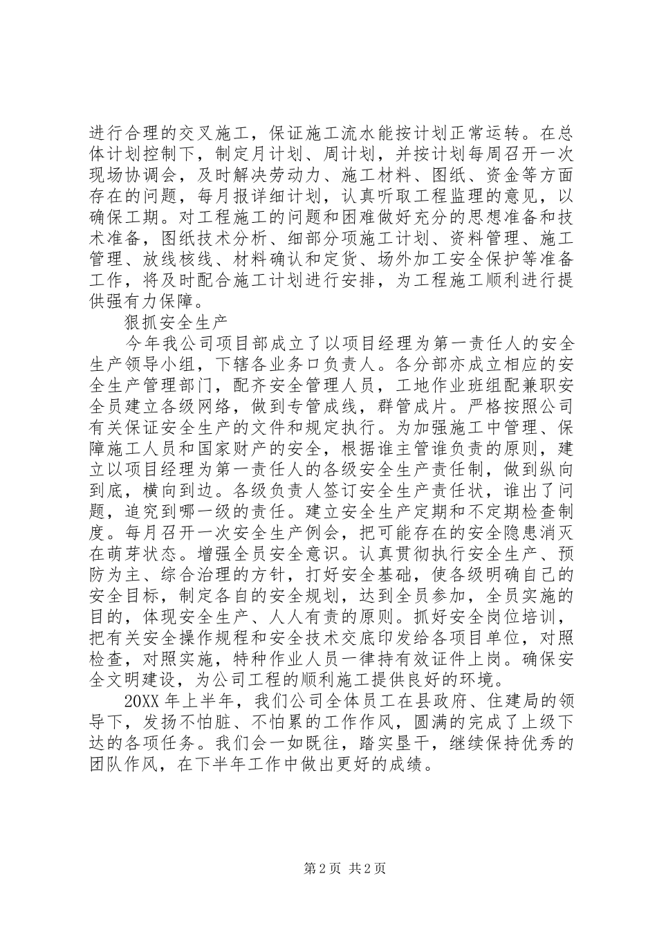 市政公司202X年年中工作总结_第2页