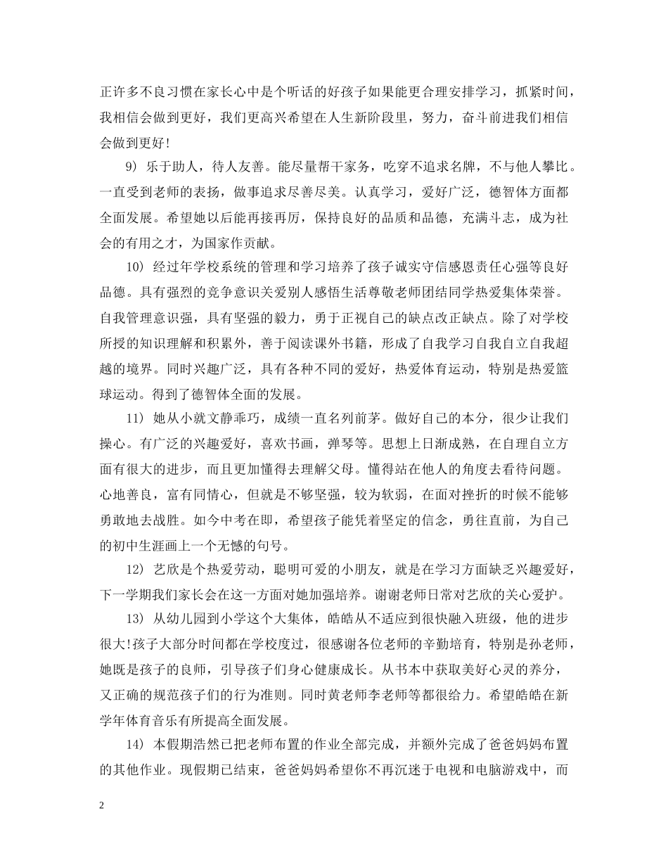 小学生家长评语及希望 _第2页