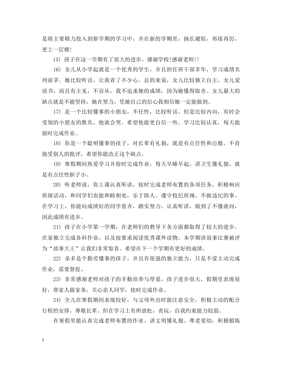 小学生家长评语及希望 _第3页