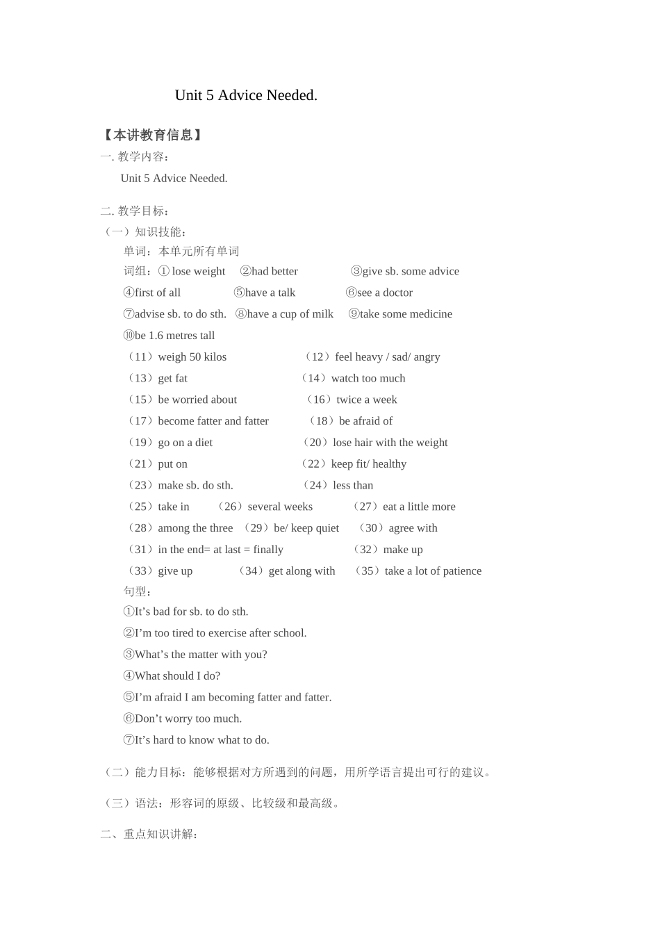 八年级英语上Unit 5 Advice Needed学案（北京课改版）_第1页