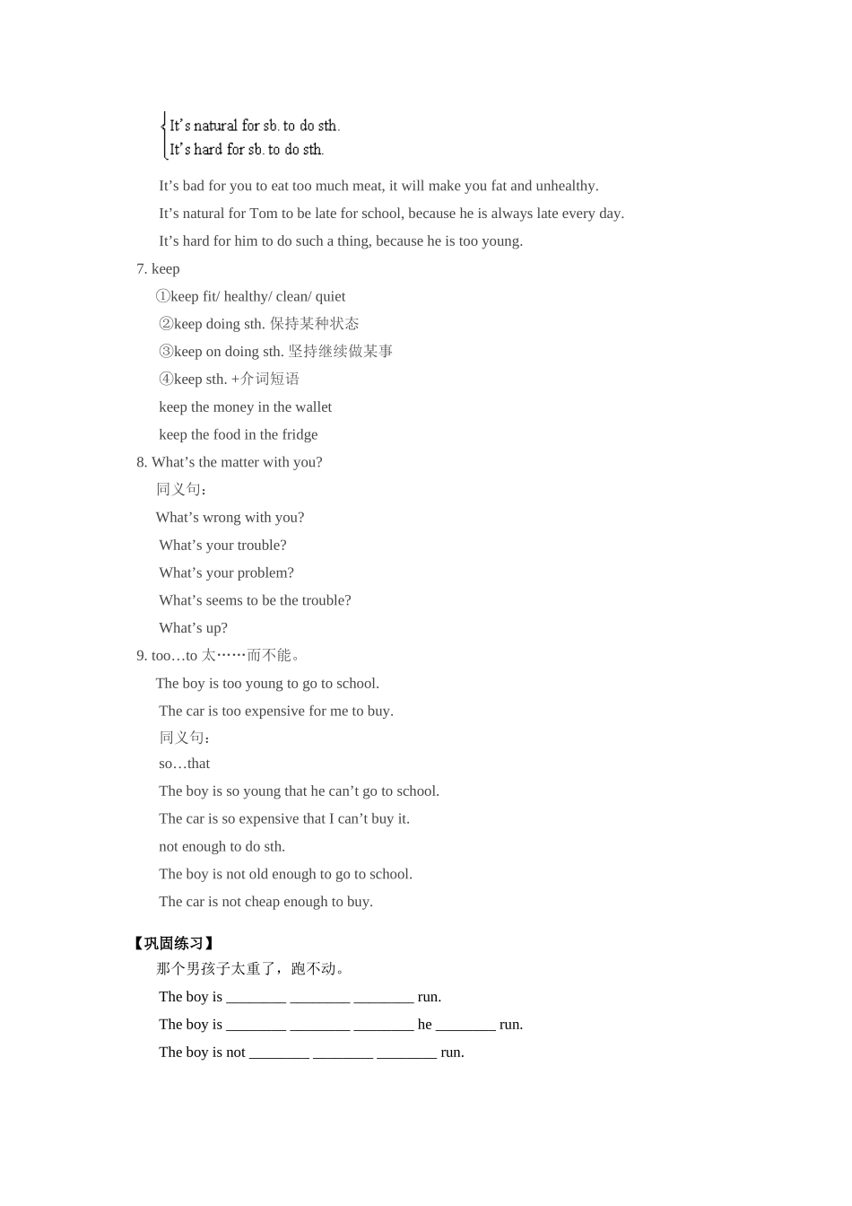 八年级英语上Unit 5 Advice Needed学案（北京课改版）_第3页