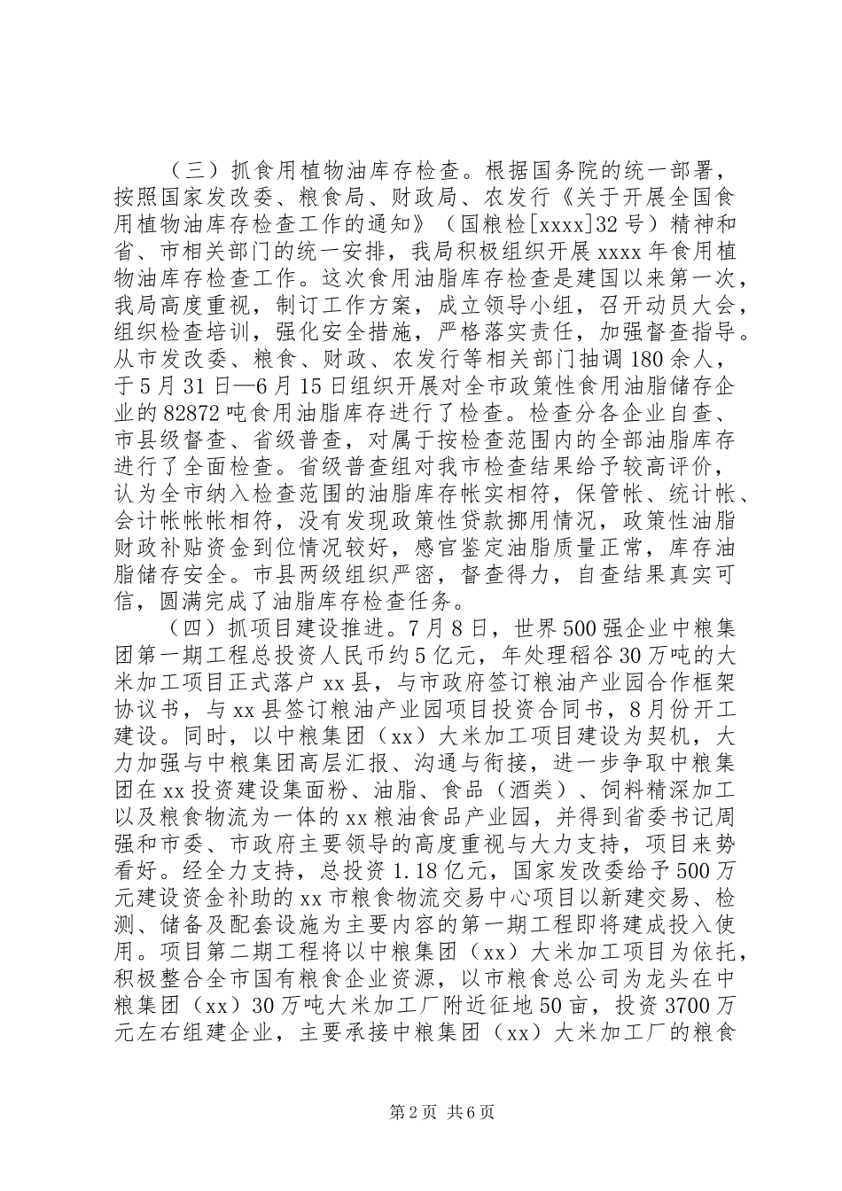 市粮食局上半年工作总结 _第2页