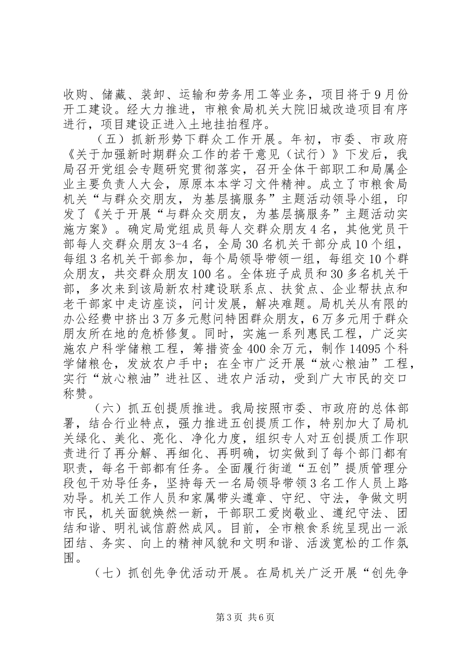 市粮食局上半年工作总结 _第3页