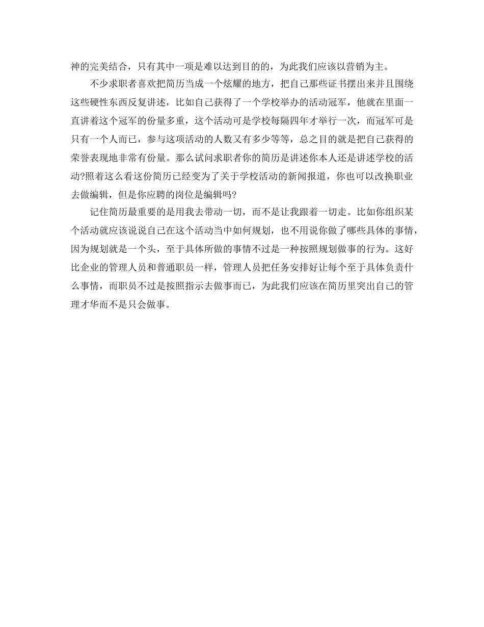 室内装饰设计师助理工作简历模板 _第2页