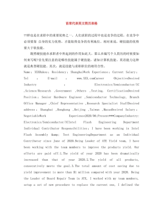 首席代表英文简历表格 
