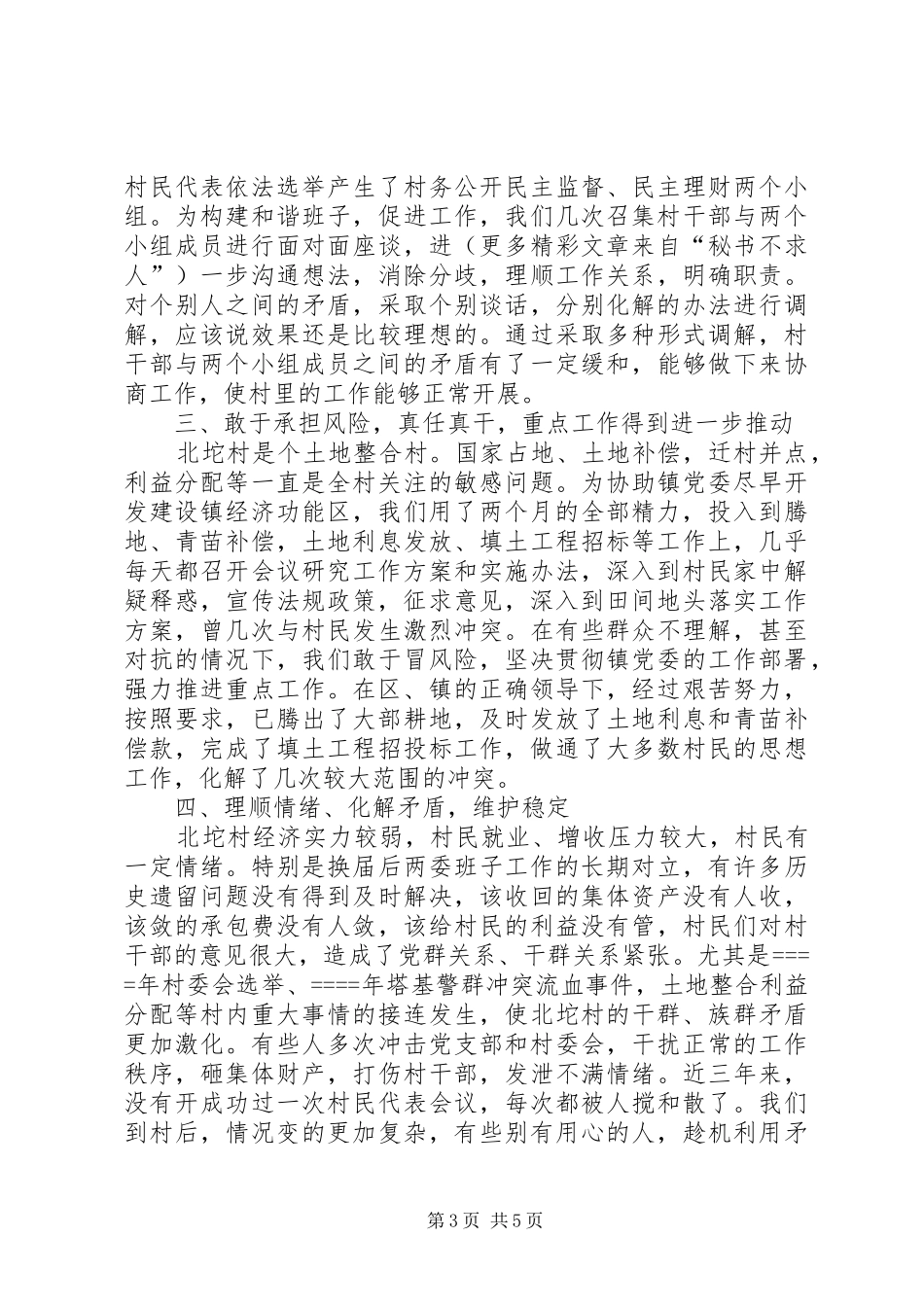 下派驻村任职工作总结 _第3页