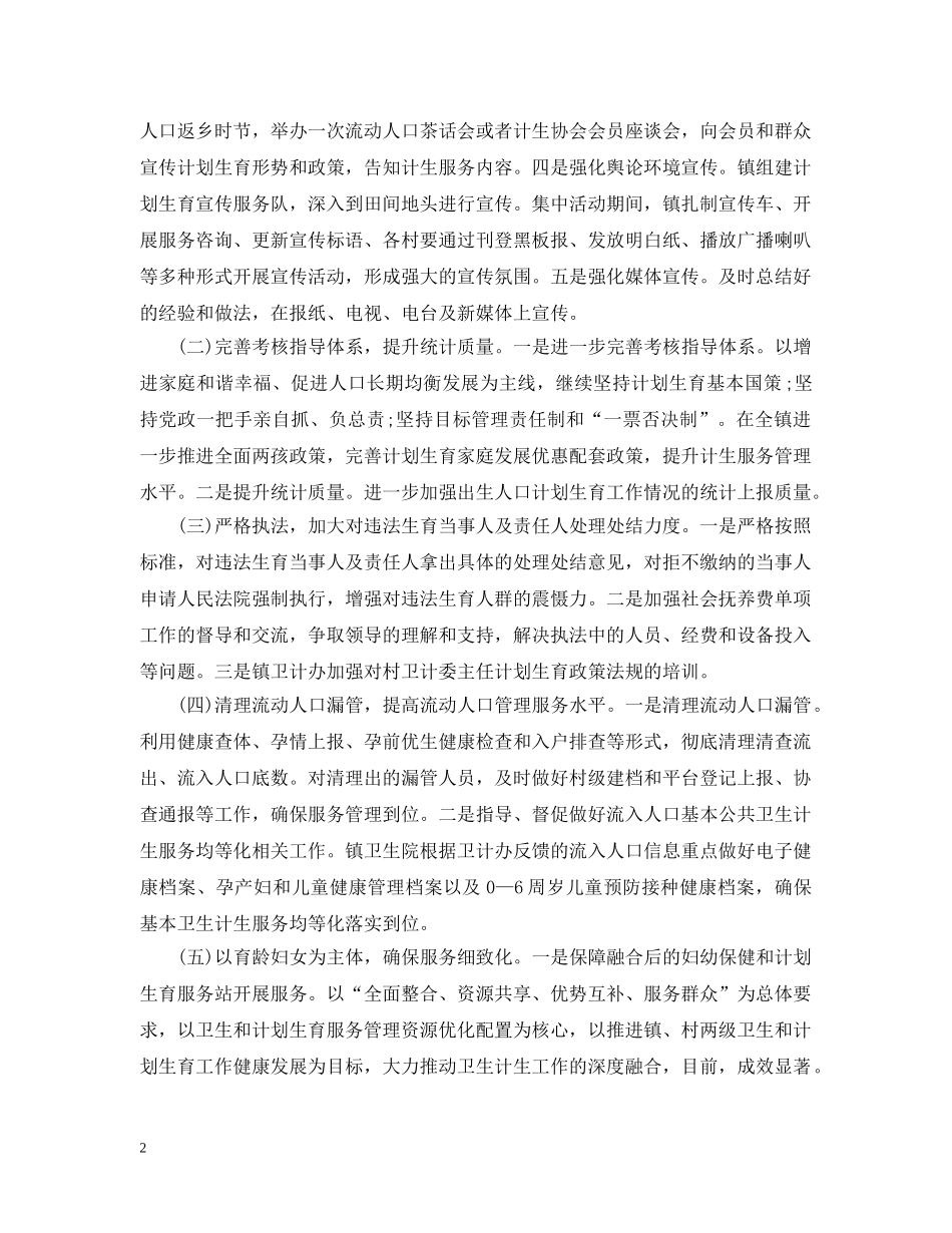 乡镇教育实践基地简介范文五篇_第2页