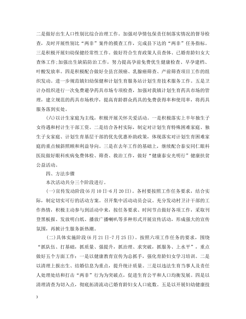 乡镇教育实践基地简介范文五篇_第3页