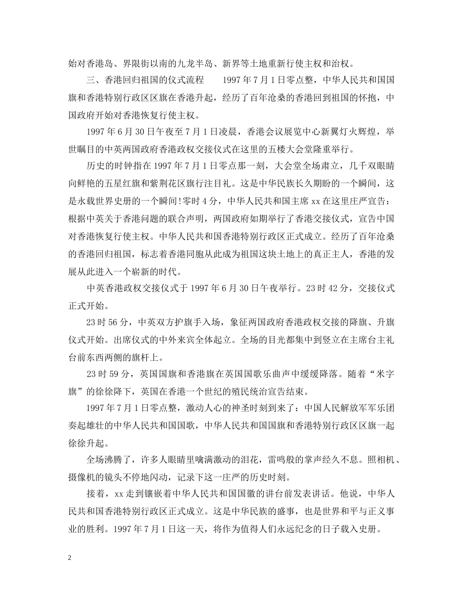 香港回归祖国的日期 _第2页