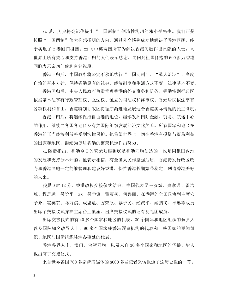 香港回归祖国的日期 _第3页