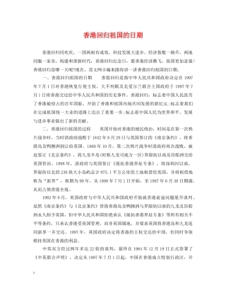 香港回归祖国的日期 