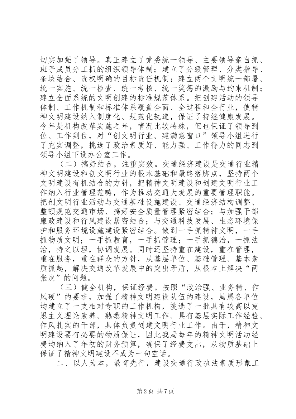 县交通局上半年精神文明建设工作总结 _第2页