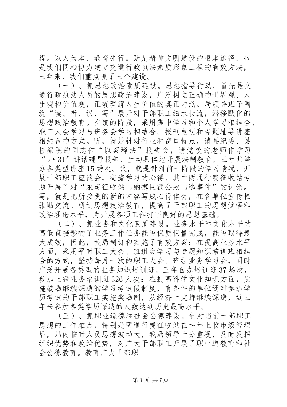 县交通局上半年精神文明建设工作总结 _第3页