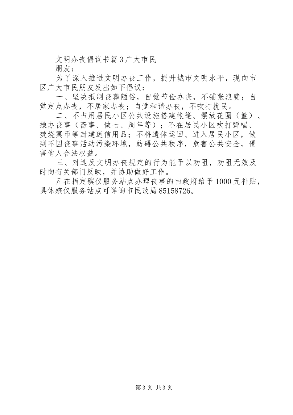 文明办丧倡议书三篇_第3页