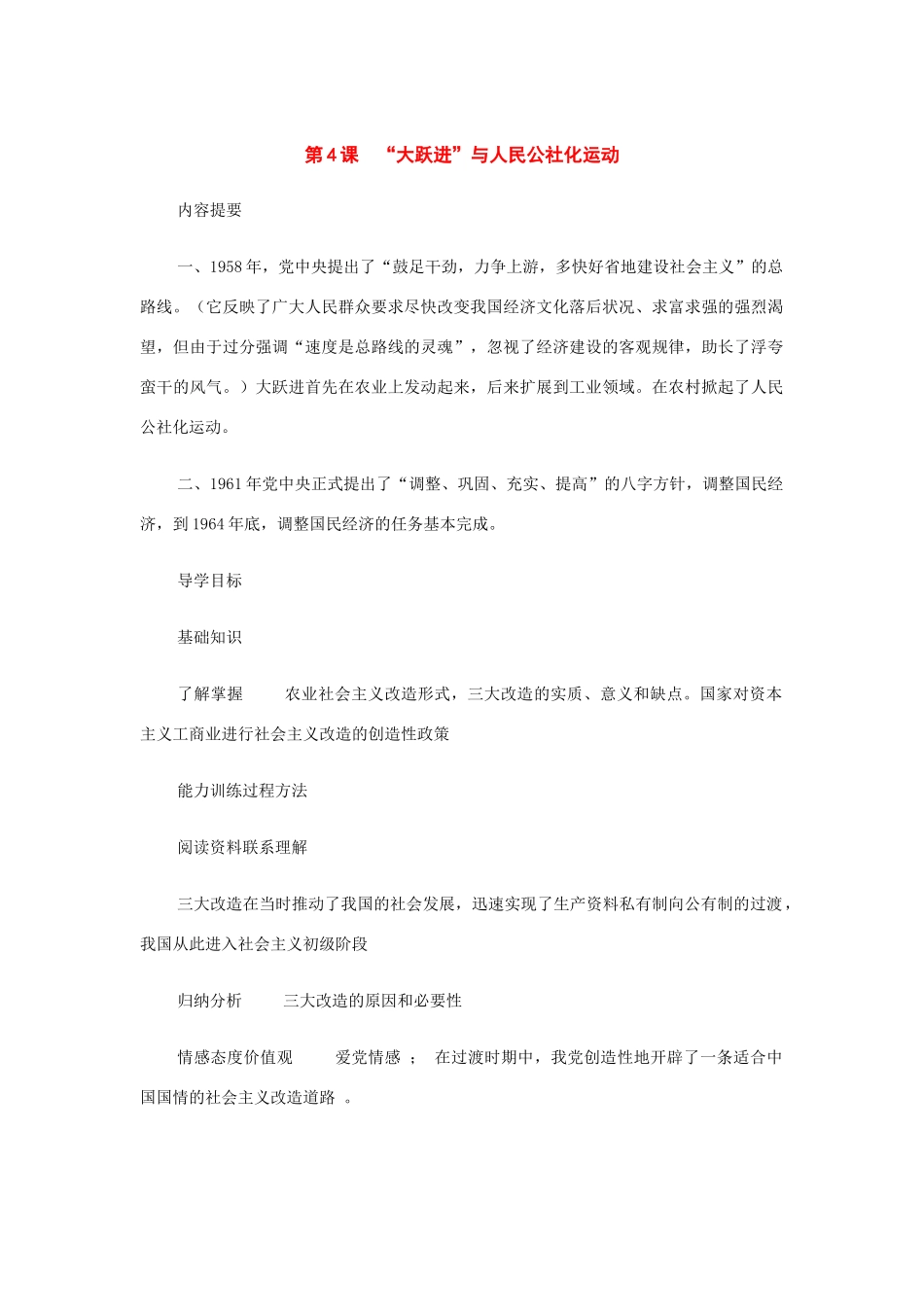 八年级历史下册：第4课“大跃进”与人民公社化运动导学案（华东师大版）_第1页