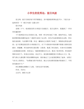 小学生的优秀这：值日风波 