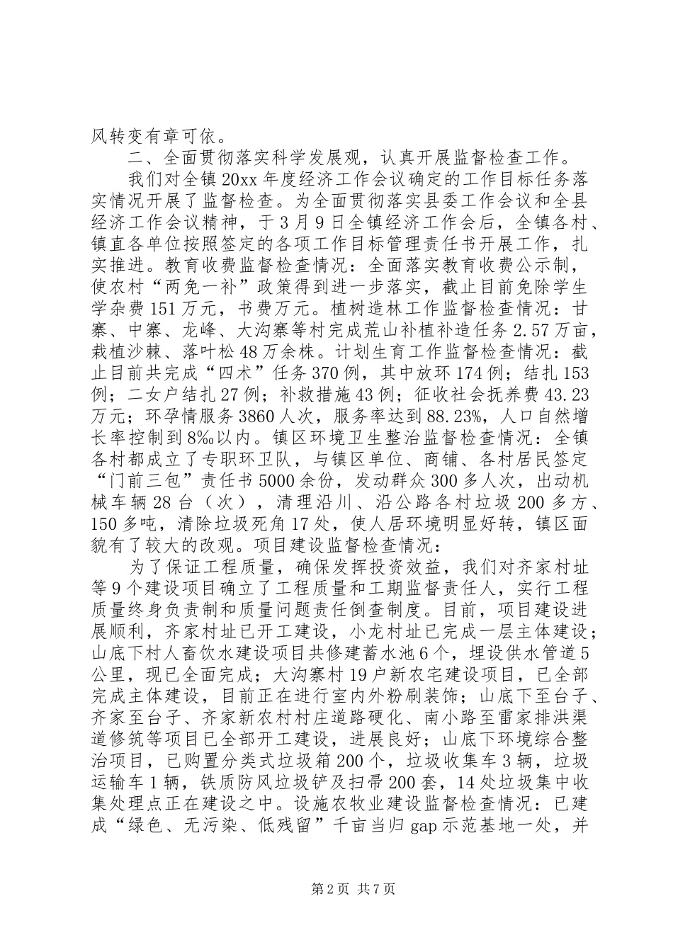 乡镇上半年党风廉政建设工作总结 _第2页