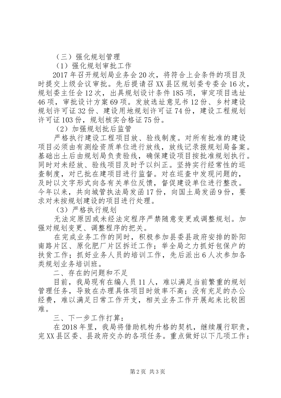 县城乡住建局20XX年工作总结_第2页