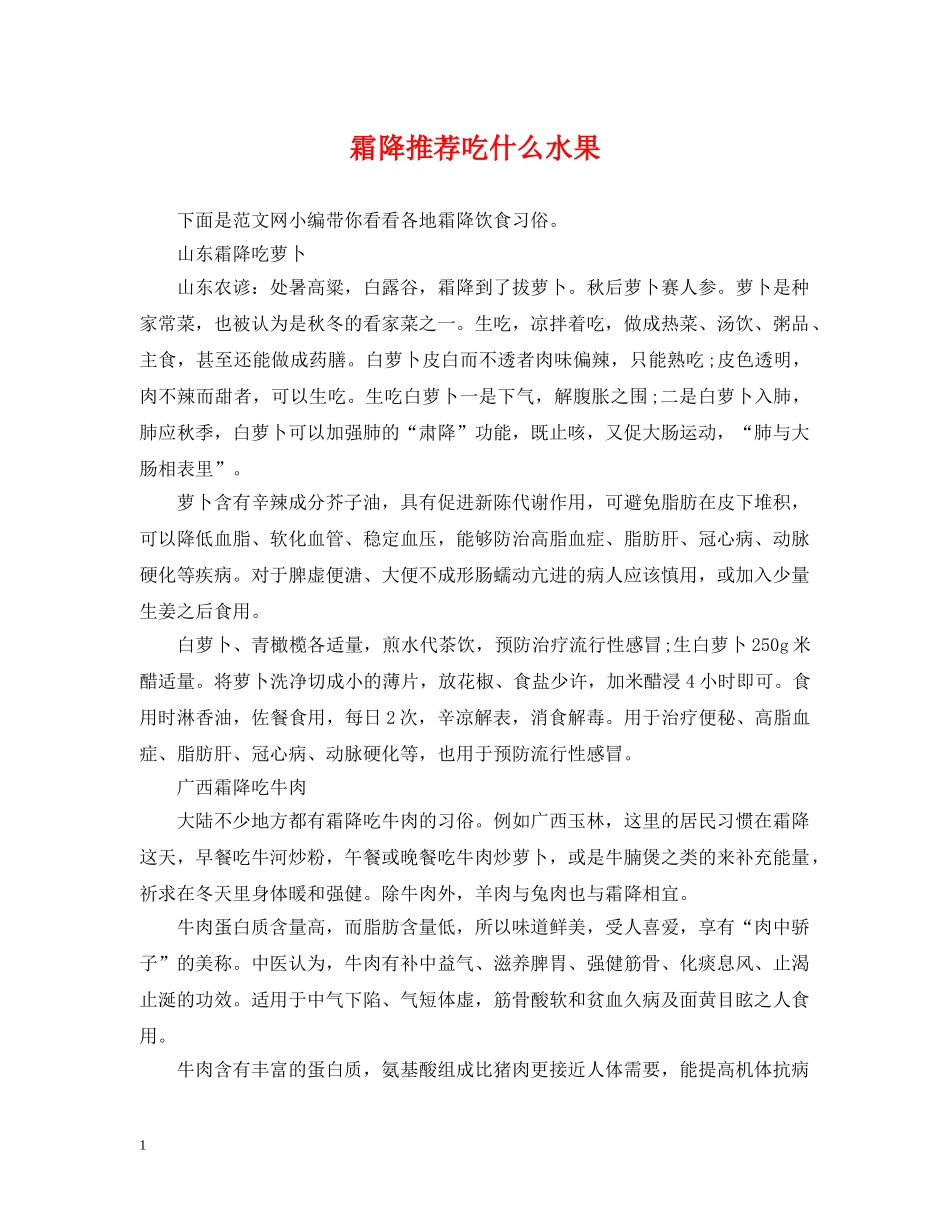 霜降推荐吃什么水果 _第1页
