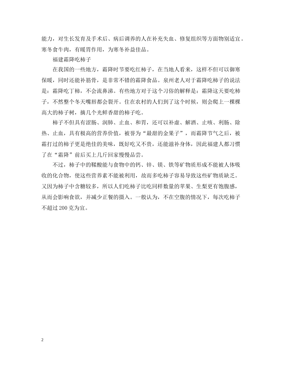 霜降推荐吃什么水果 _第2页