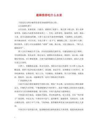 霜降推荐吃什么水果 