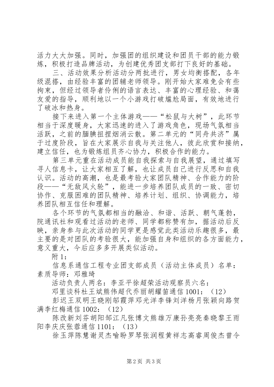 团辅活动总结5篇_第2页
