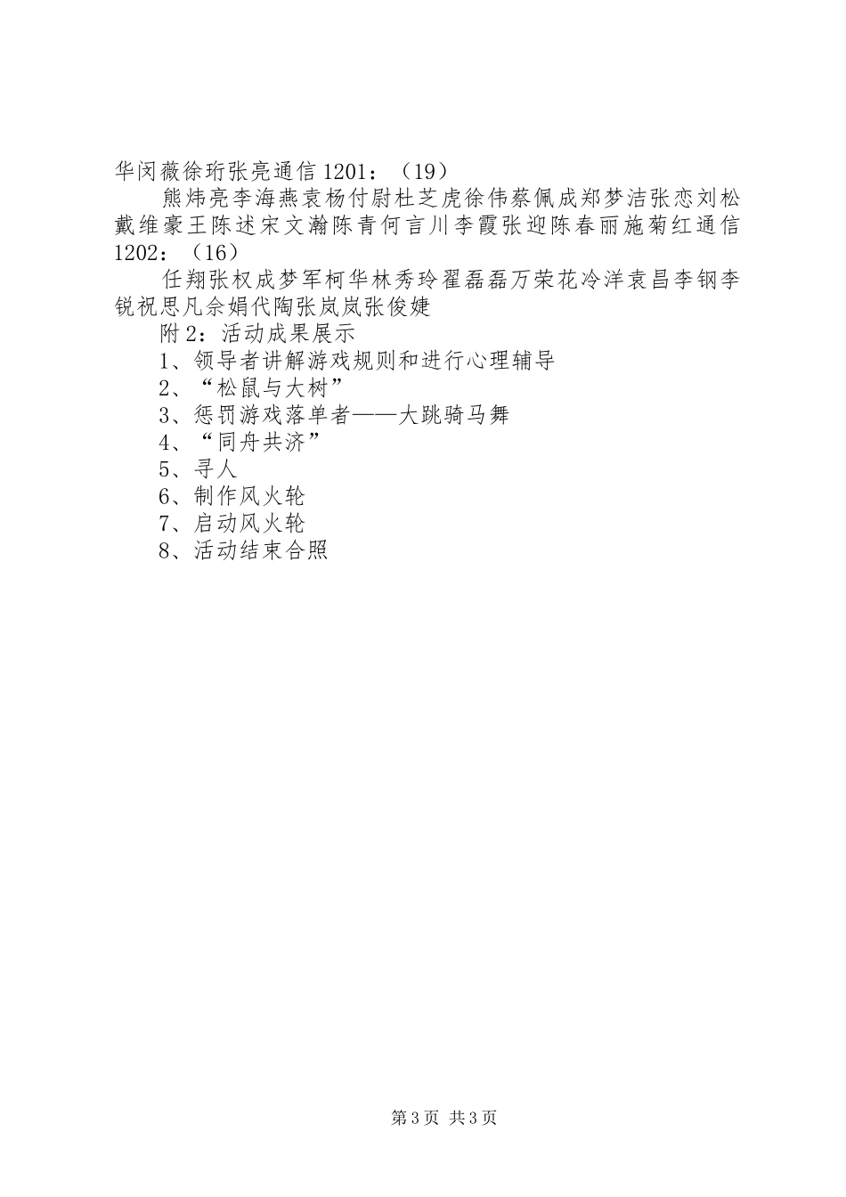 团辅活动总结5篇_第3页