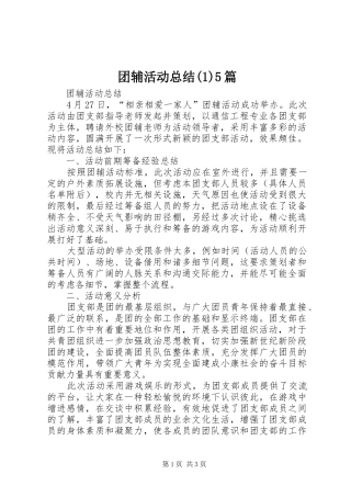 团辅活动总结5篇