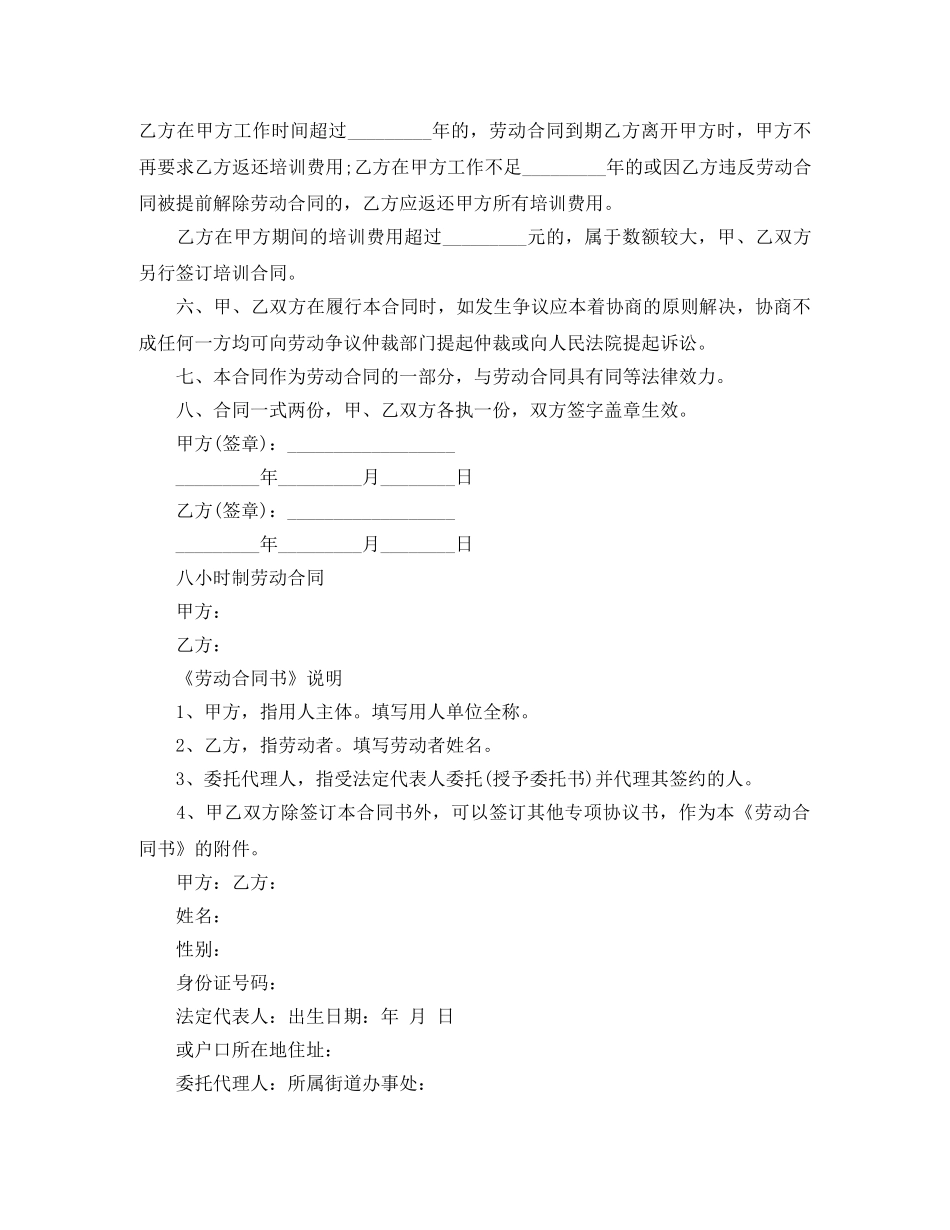 销售行业员工培训劳动合同 _第2页