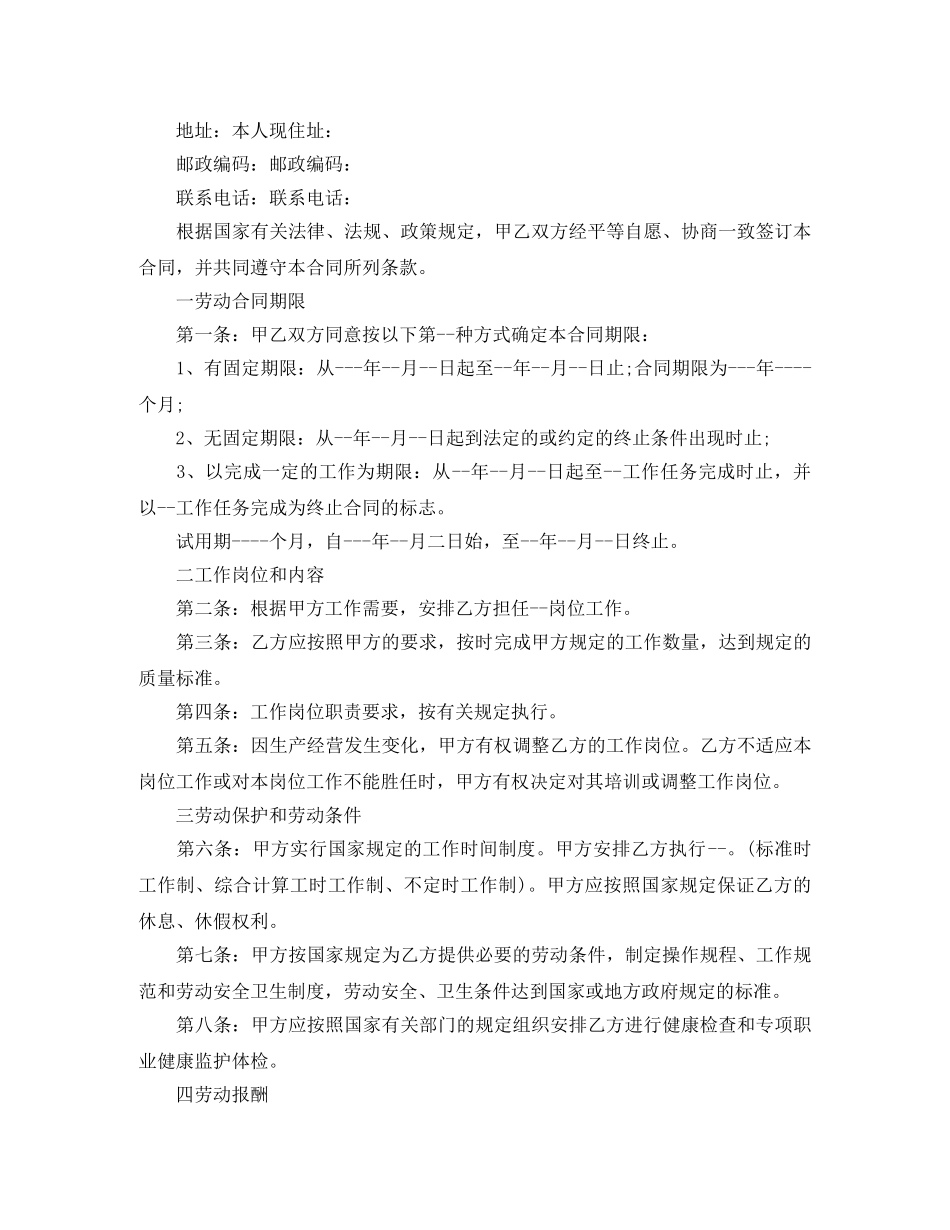 销售行业员工培训劳动合同 _第3页