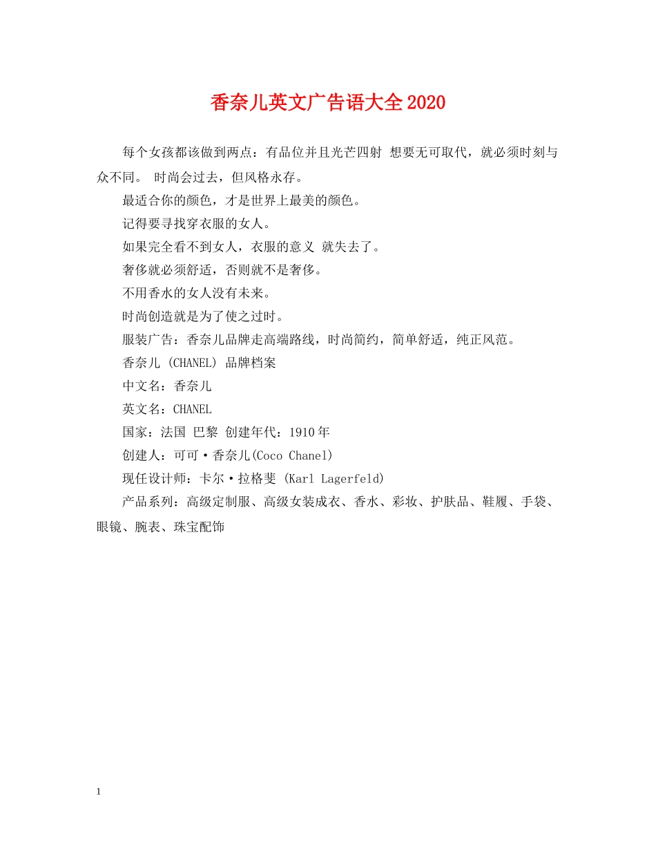 香奈儿英文广告语大全2024 _第1页