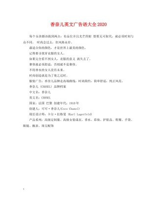香奈儿英文广告语大全2024 