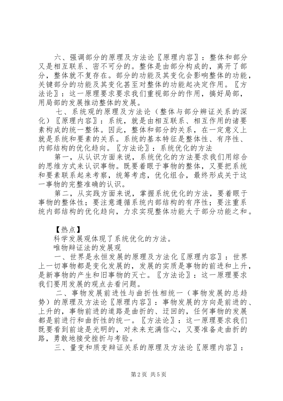 唯物辩证法原理及方法论总结 _第2页