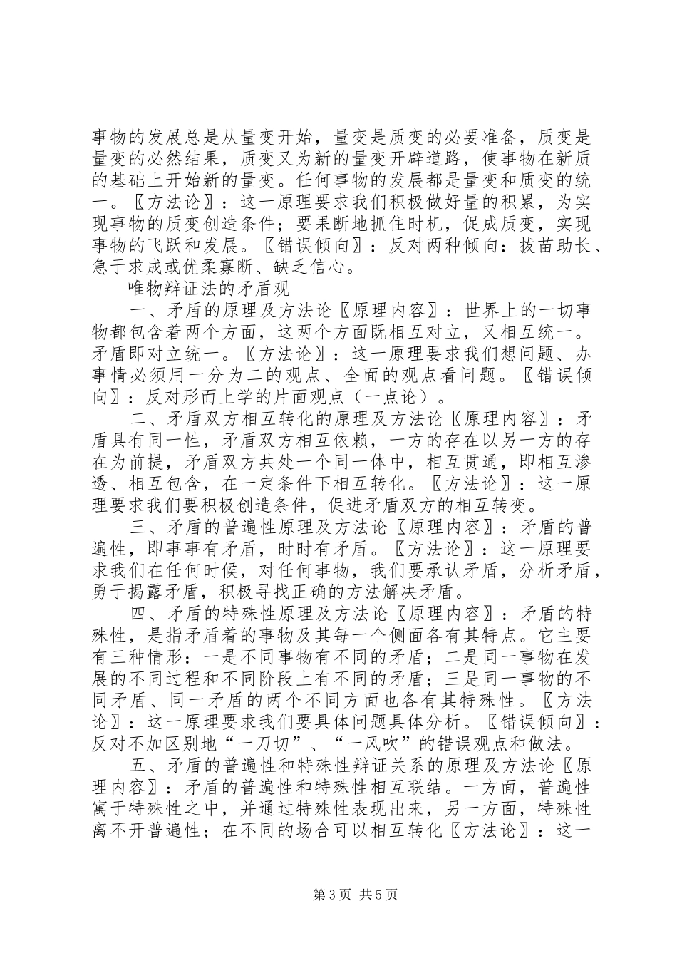 唯物辩证法原理及方法论总结 _第3页