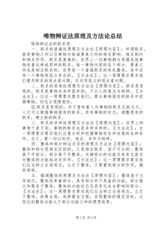 唯物辩证法原理及方法论总结 