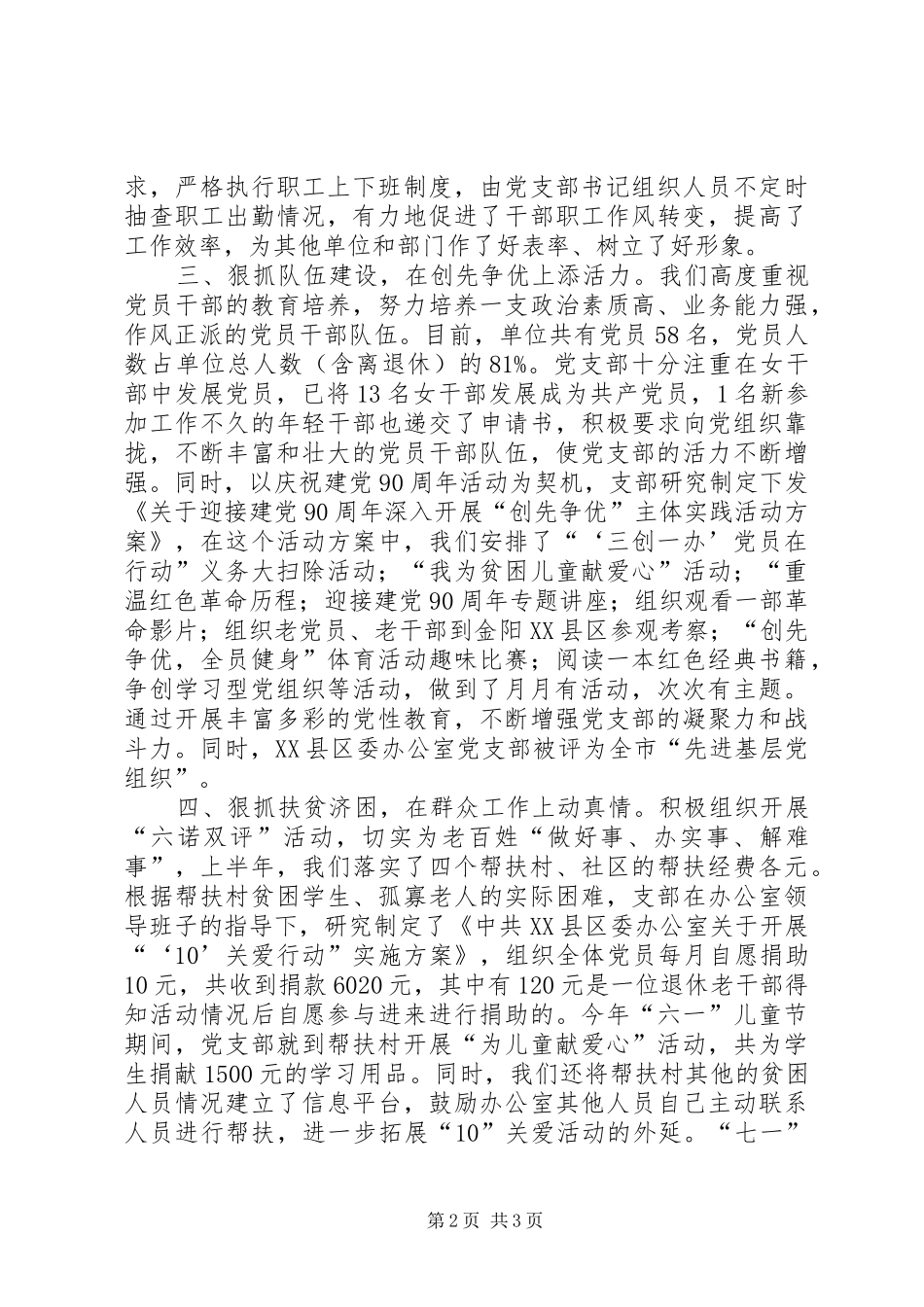 市委办公室党支部上半年工作总结 _第2页