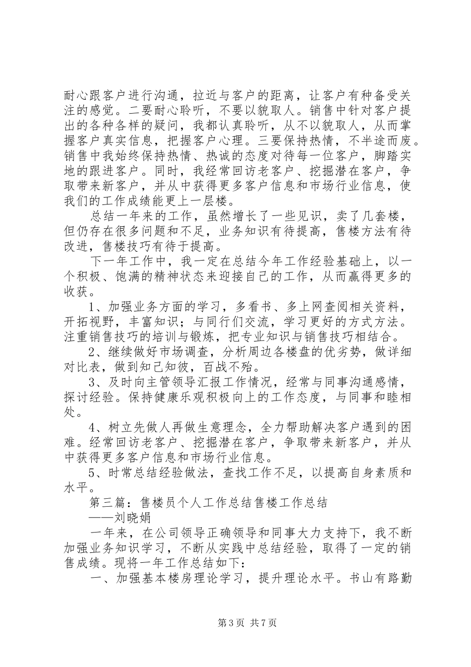 售楼员个人工作总结 _第3页